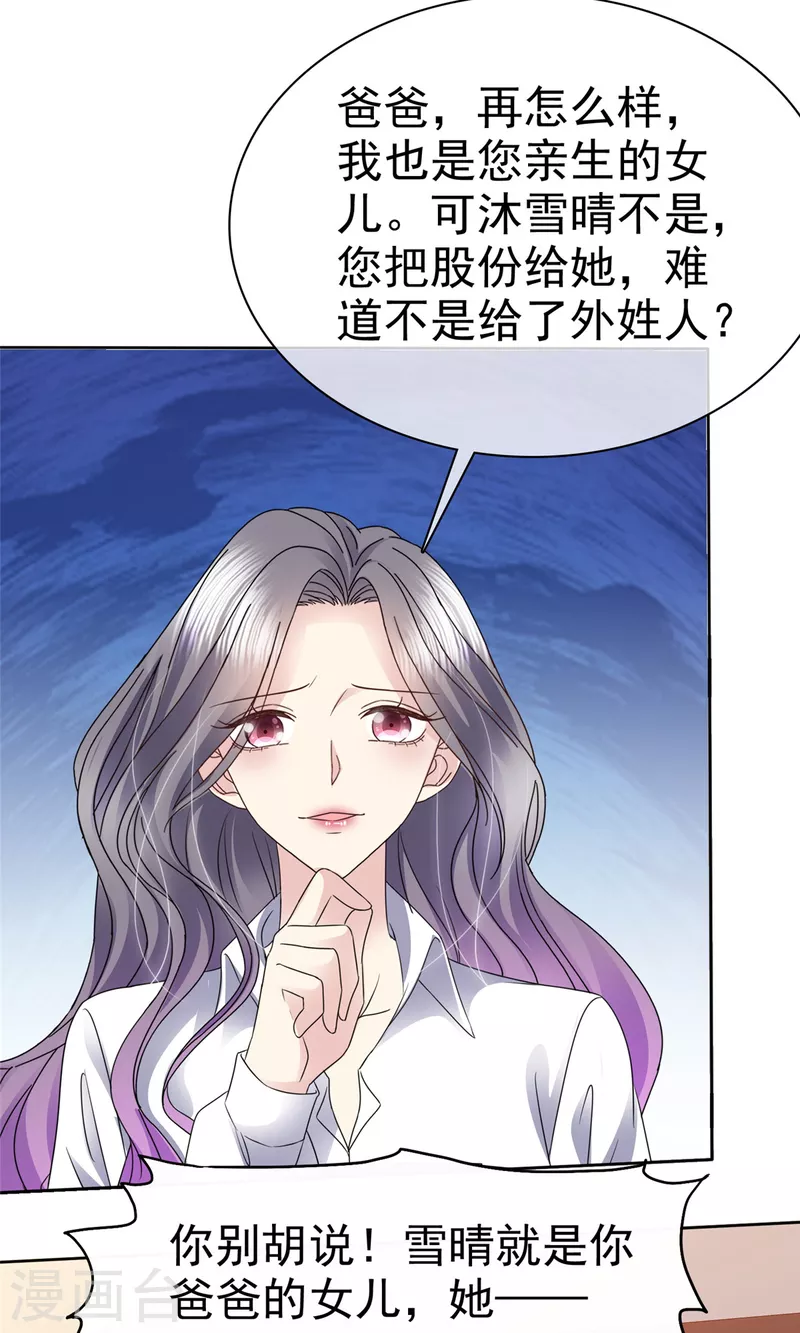 第49话 她就是你的私生女！17