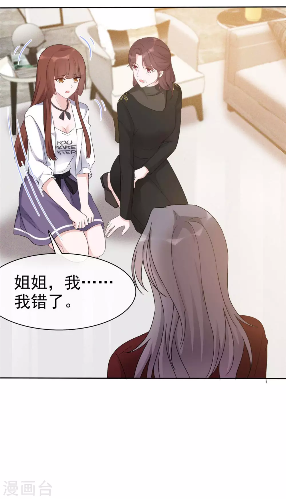 第11话 姐姐，你打我吧！8