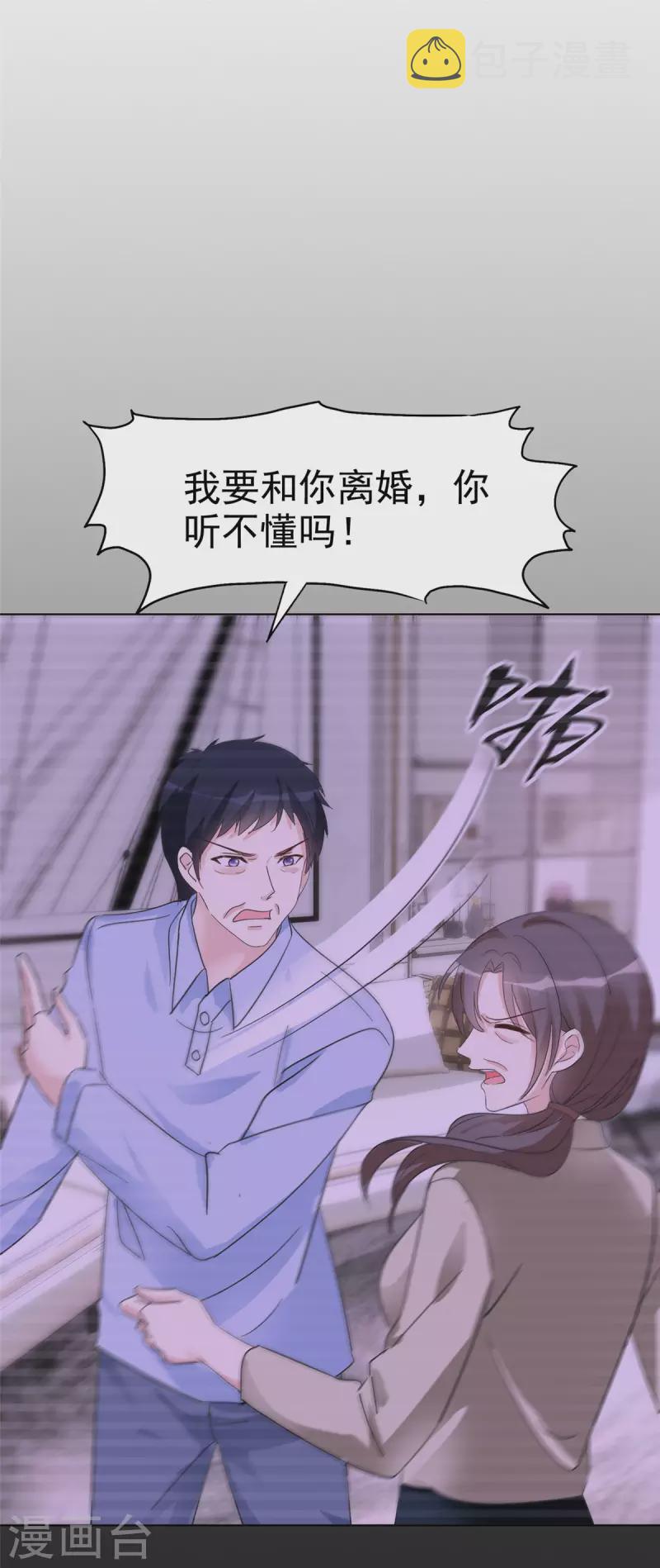 第42话 我睡沙发你睡牀？9