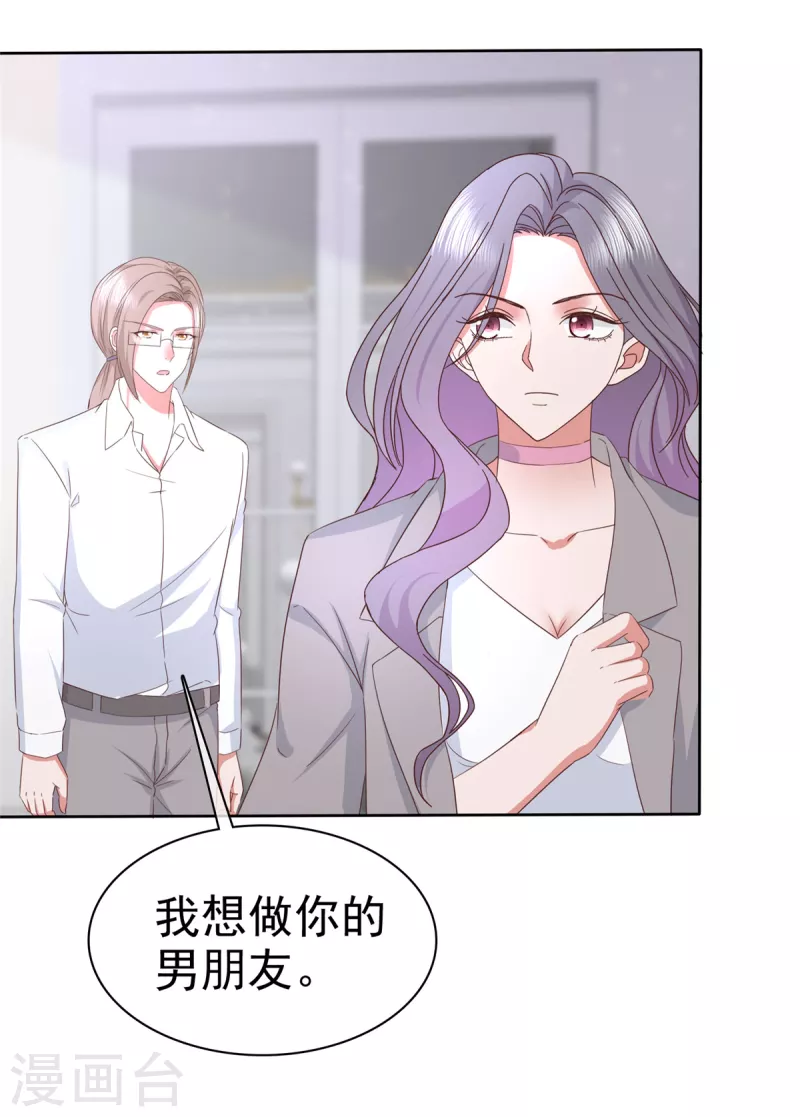 第73话 想做你的男朋友18
