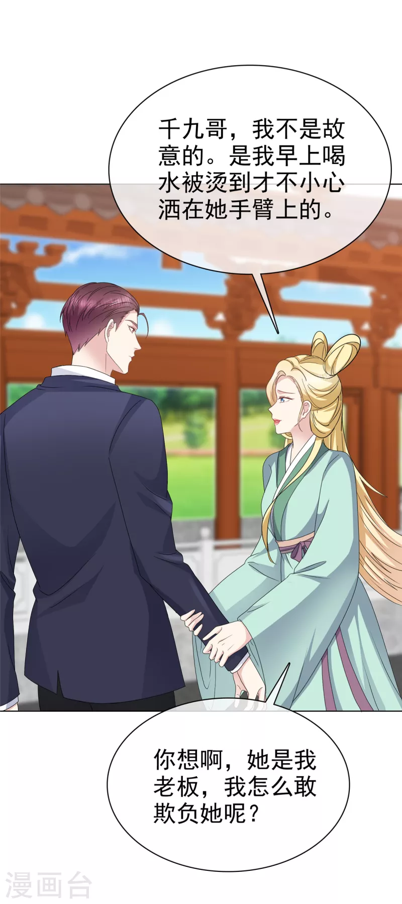 第69话 她是我女人！14