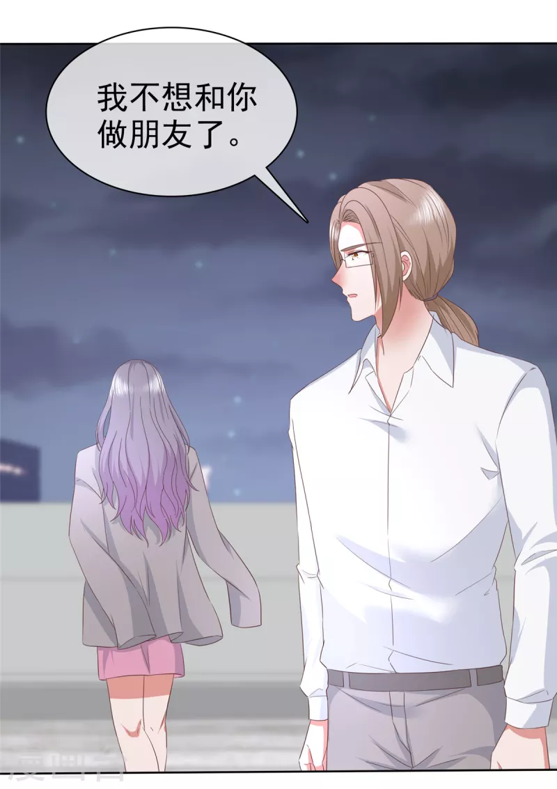 第73话 想做你的男朋友17
