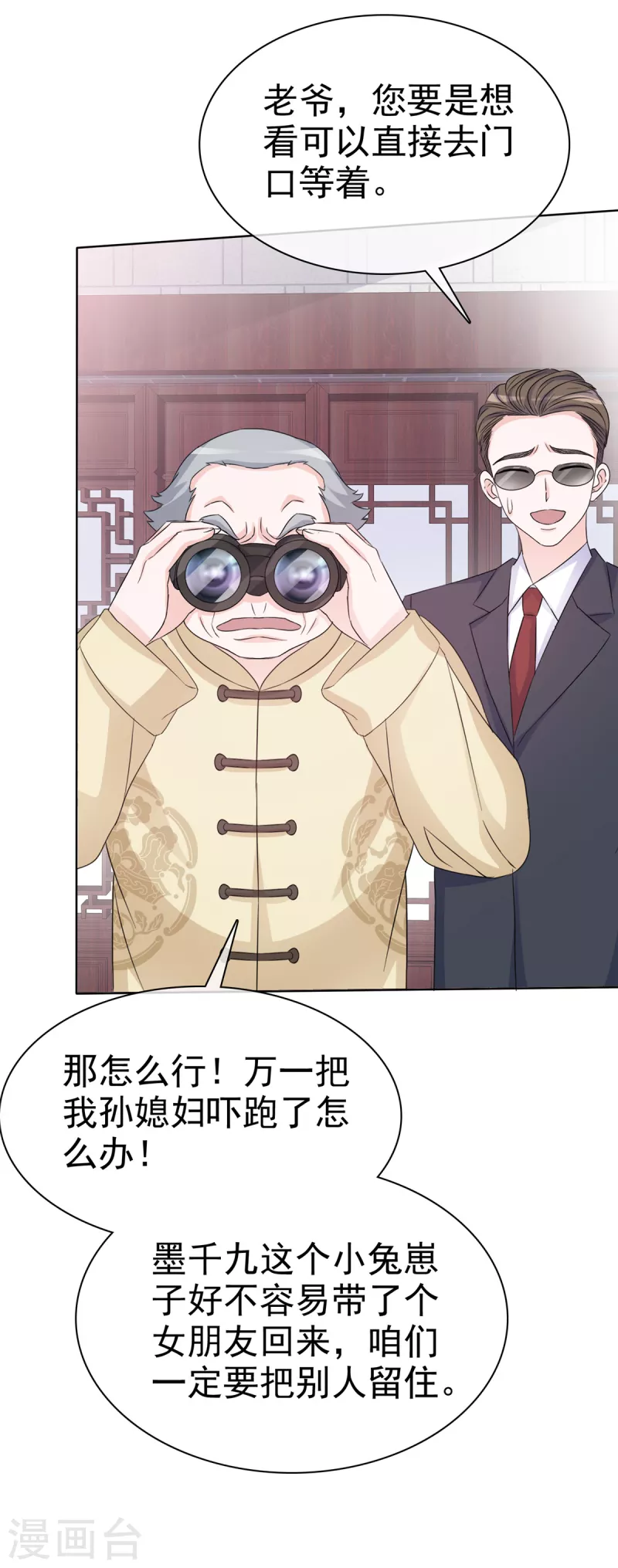 第35话 走吧，夫人7