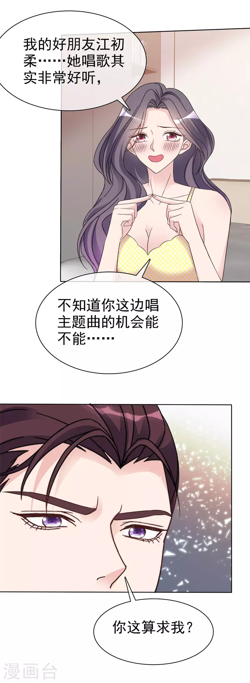 第29话 你这是在求我？9