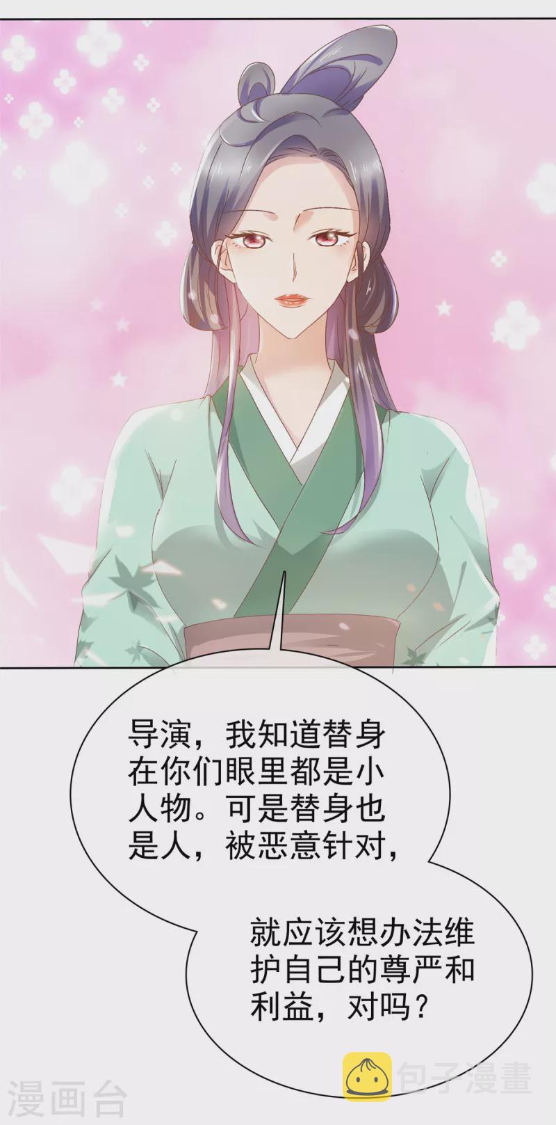 第68话 你以爲我傻？19