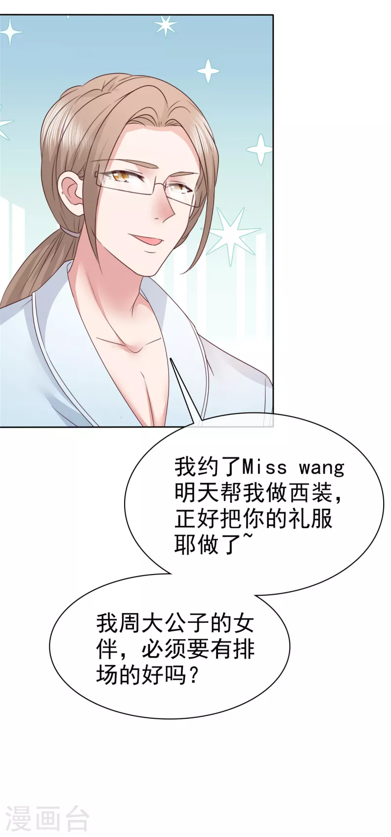 第71话 伤你很深啊23