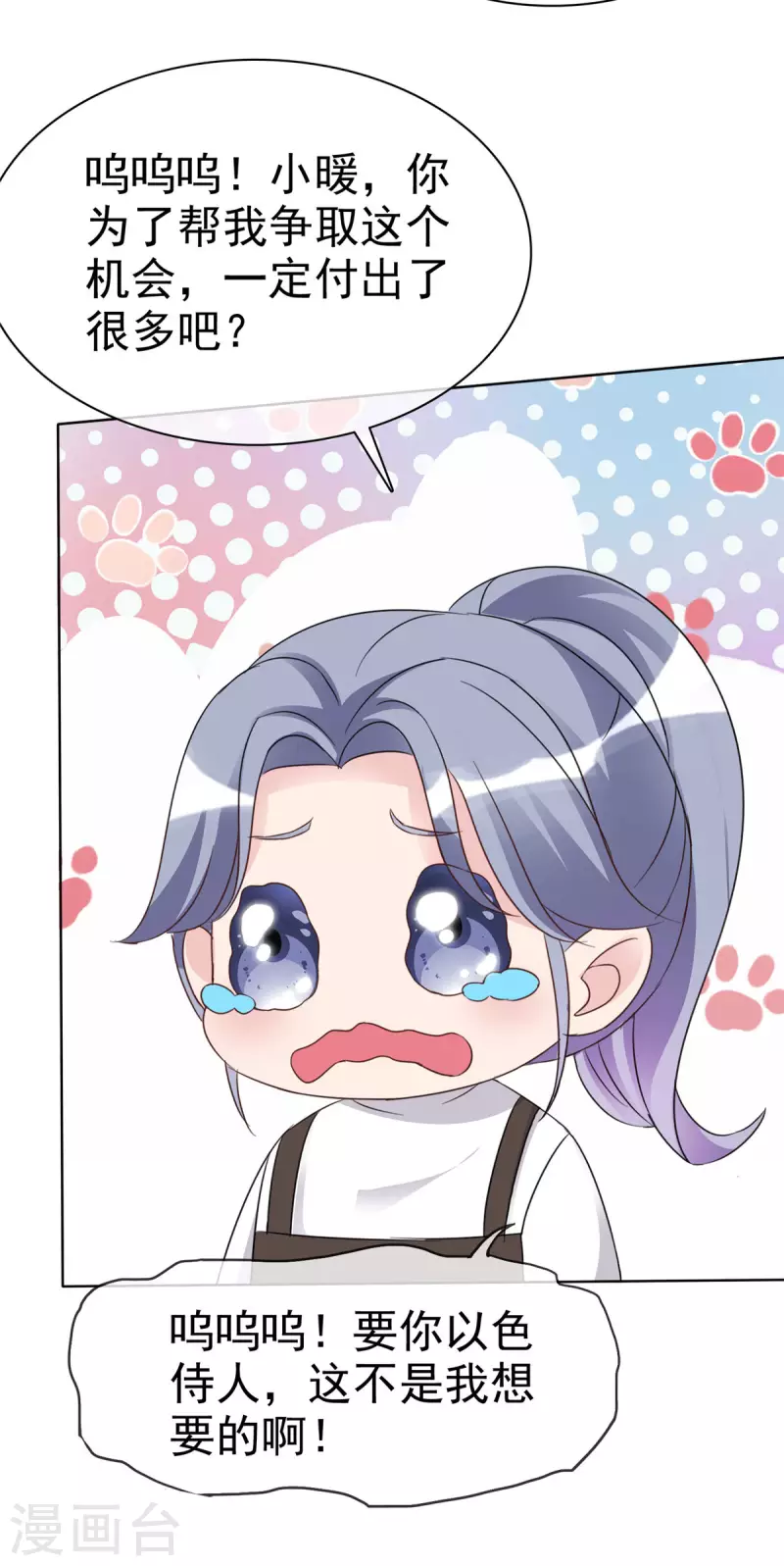 第29话 你这是在求我？16