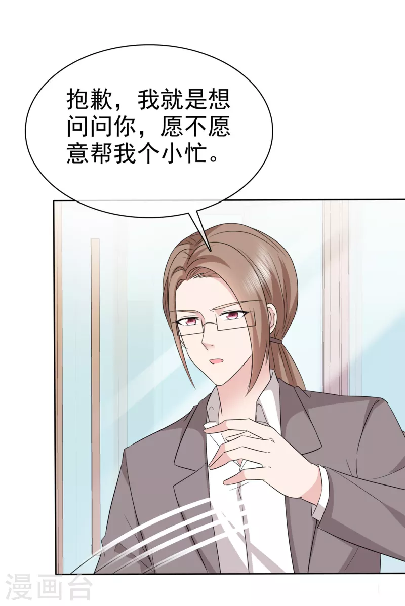 第67话 帮我个小忙9