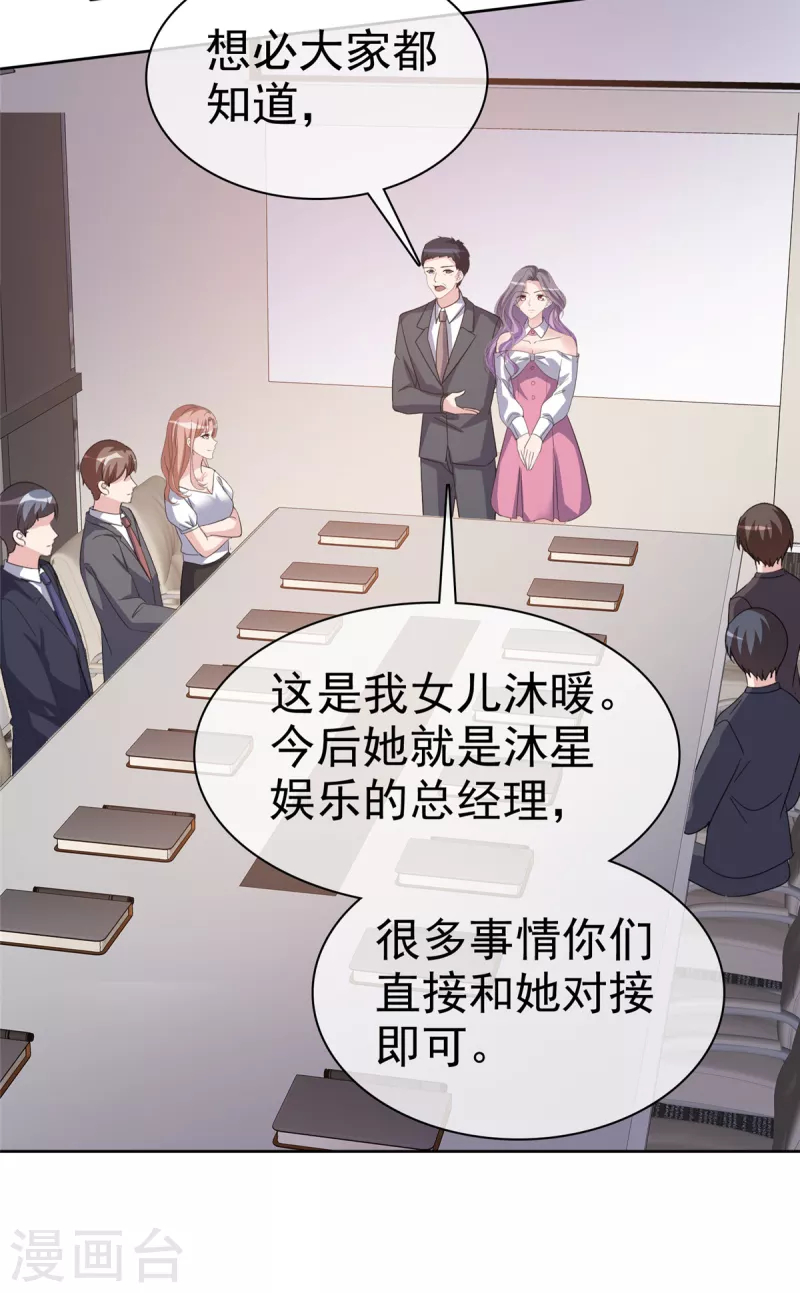 第58话 空降总经理？1