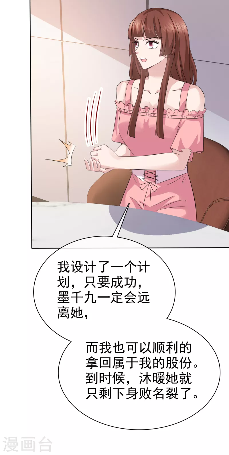 第82话 我豁出去了18