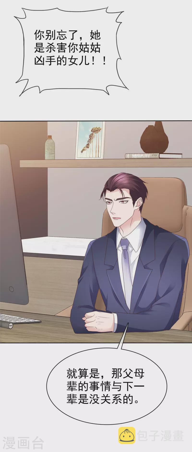 第80话 我都要追到你19