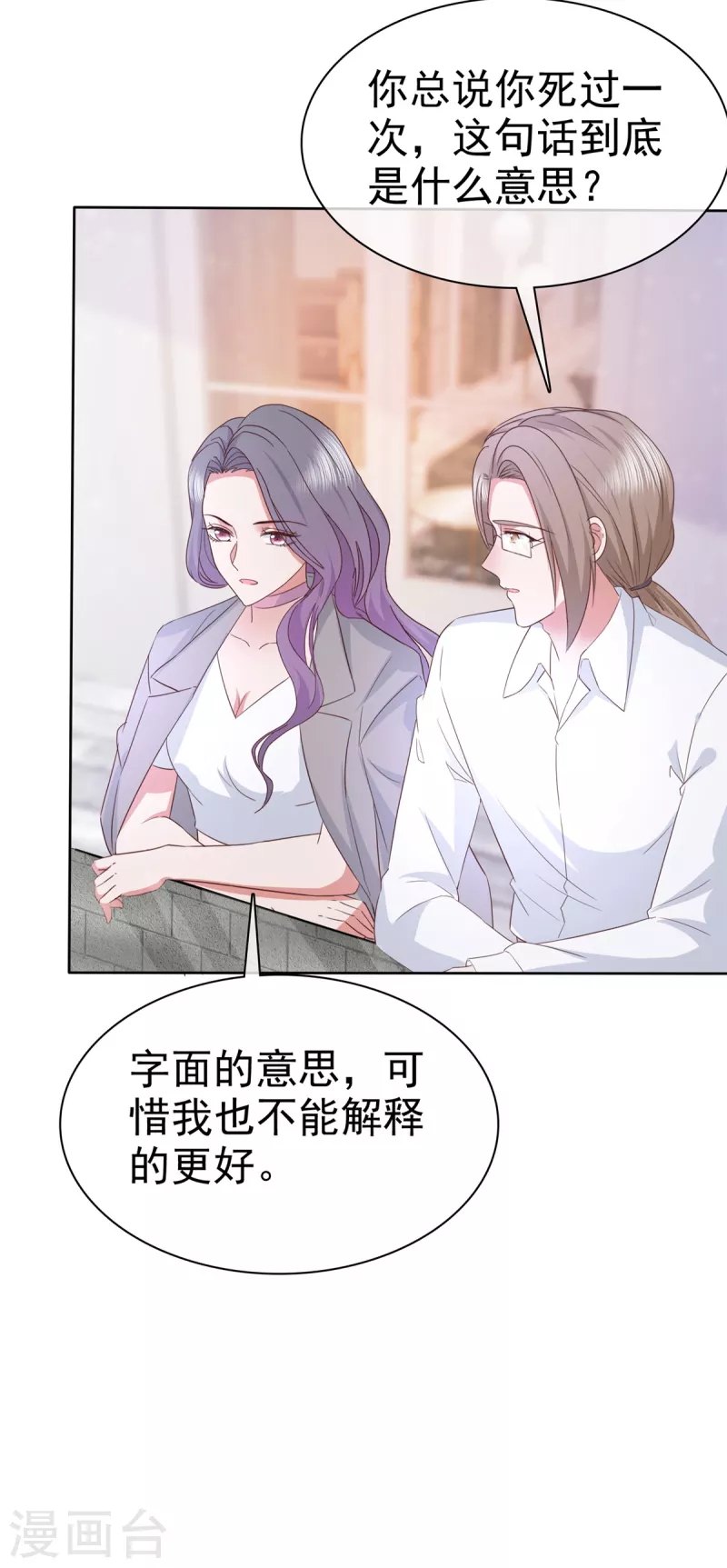第73话 想做你的男朋友15