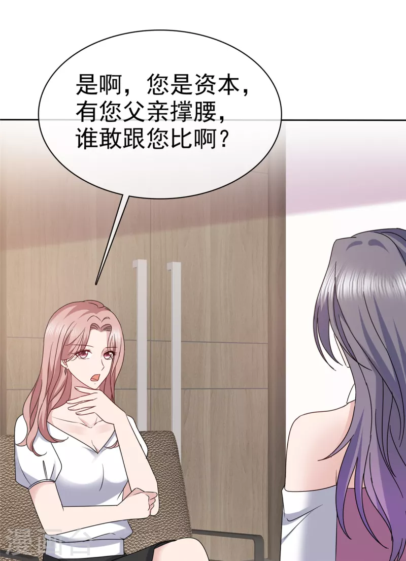 第59话 职场绿茶有两下子6