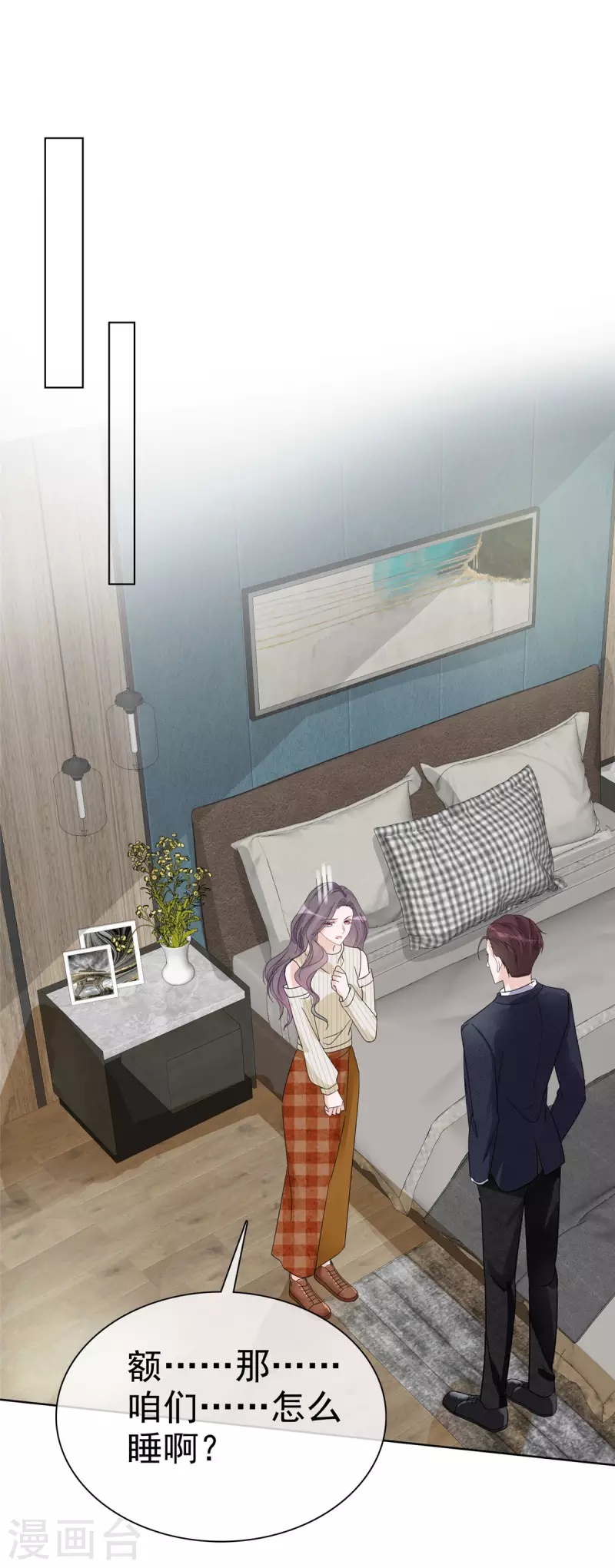 第42话 我睡沙发你睡牀？0