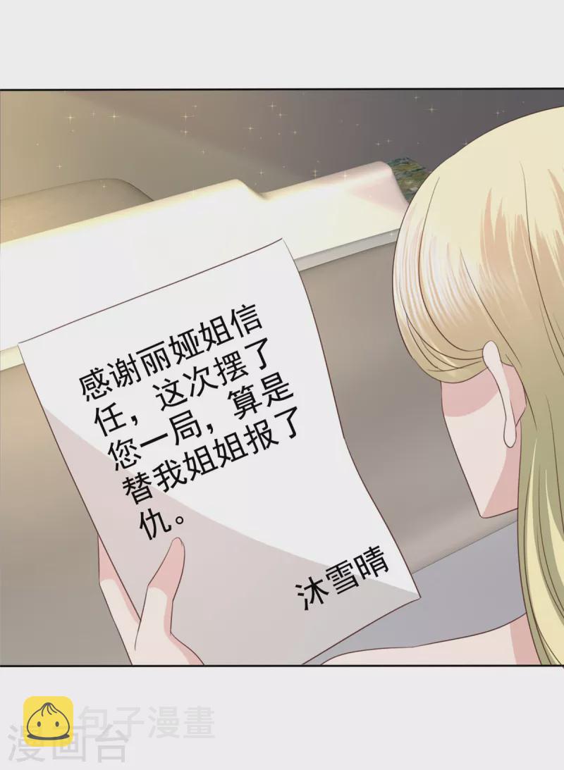 第86话 是她逼我的9