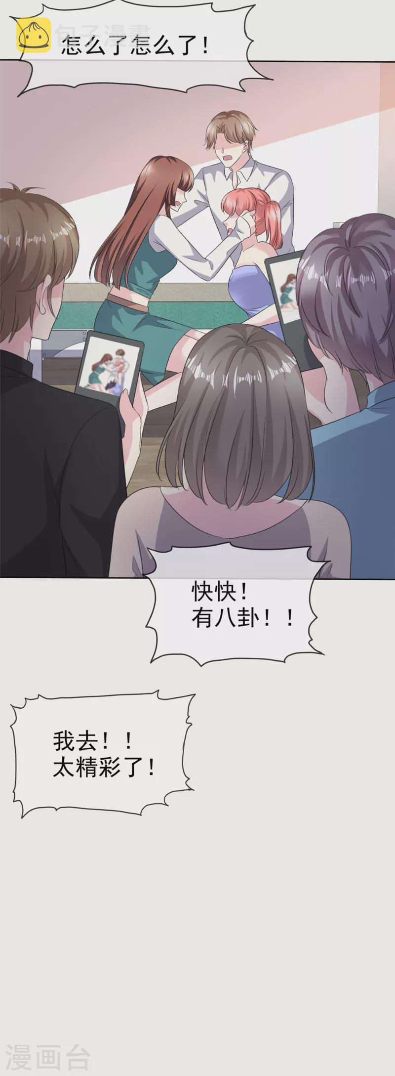 第94话 快看，有八卦！18