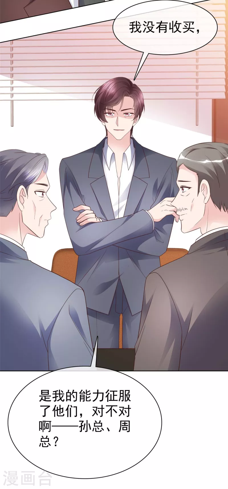 第108话 股份重要还是女人重要？21