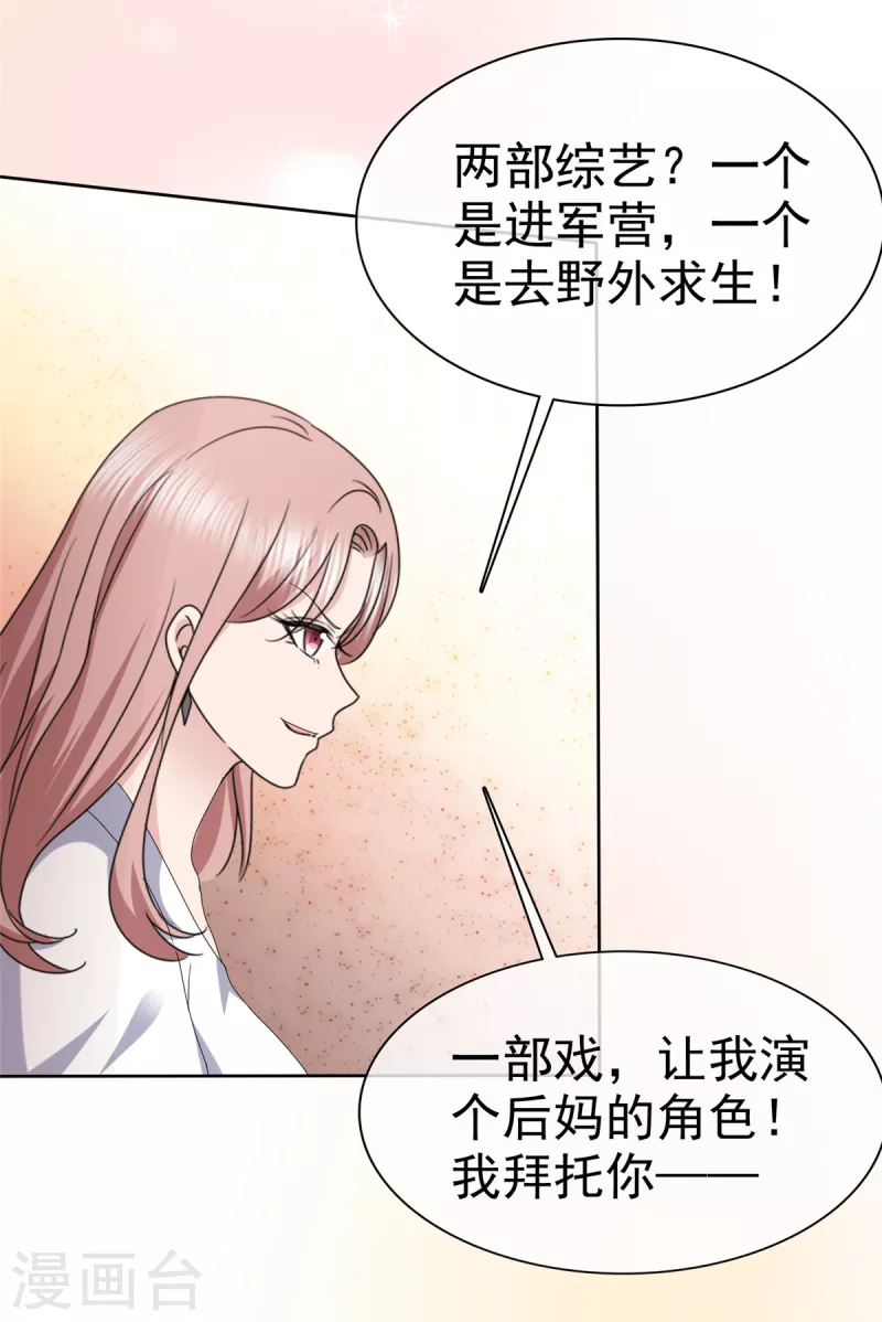 第59话 职场绿茶有两下子12