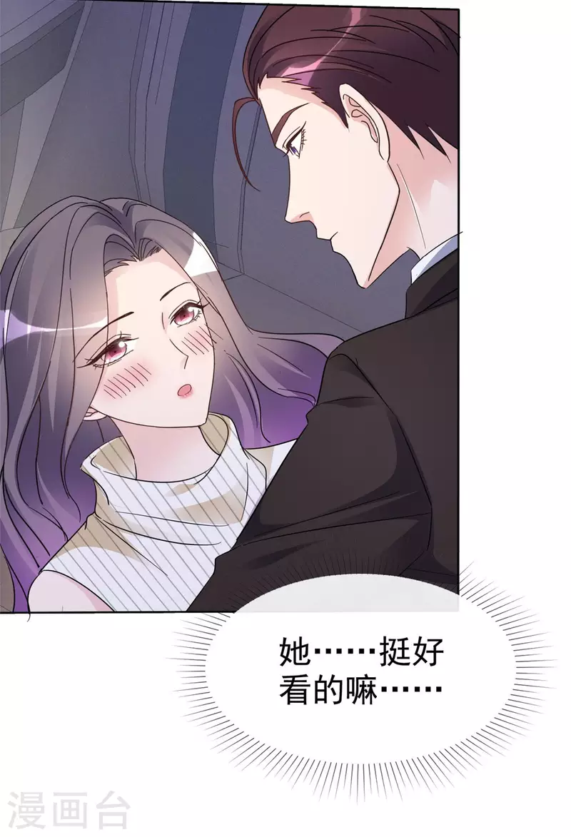 第25话 她还挺好看的嘛3