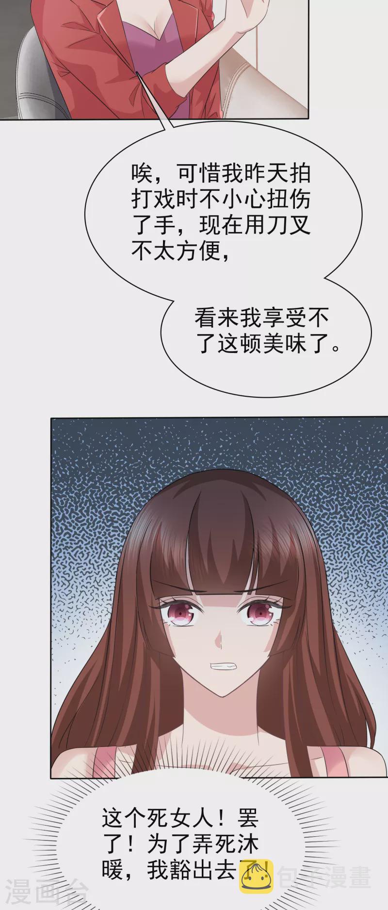 第82话 我豁出去了11