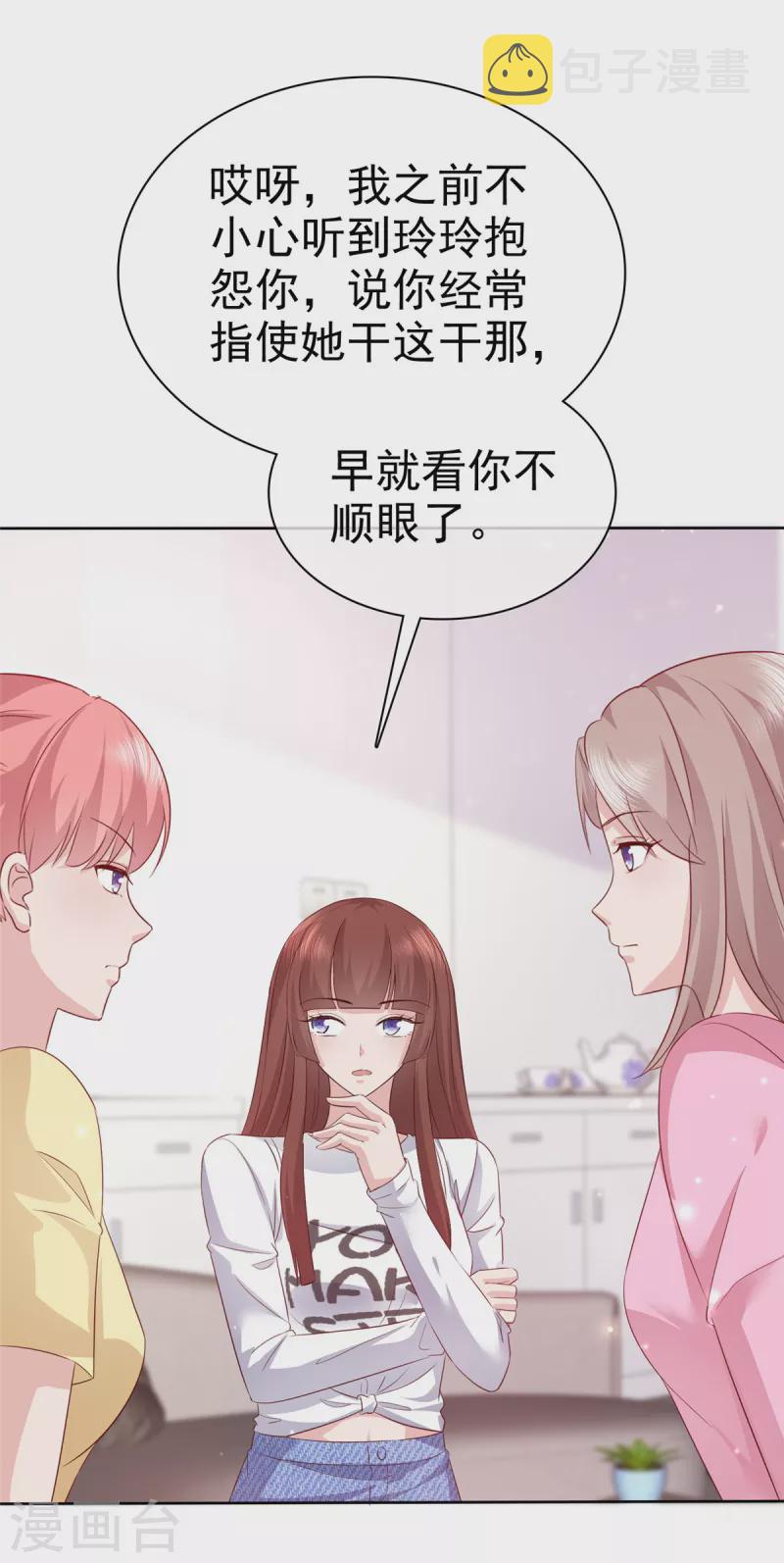 第92话 你污蔑我！17