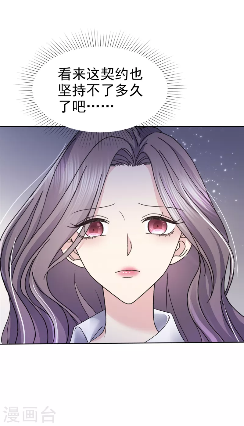 第49话 她就是你的私生女！6