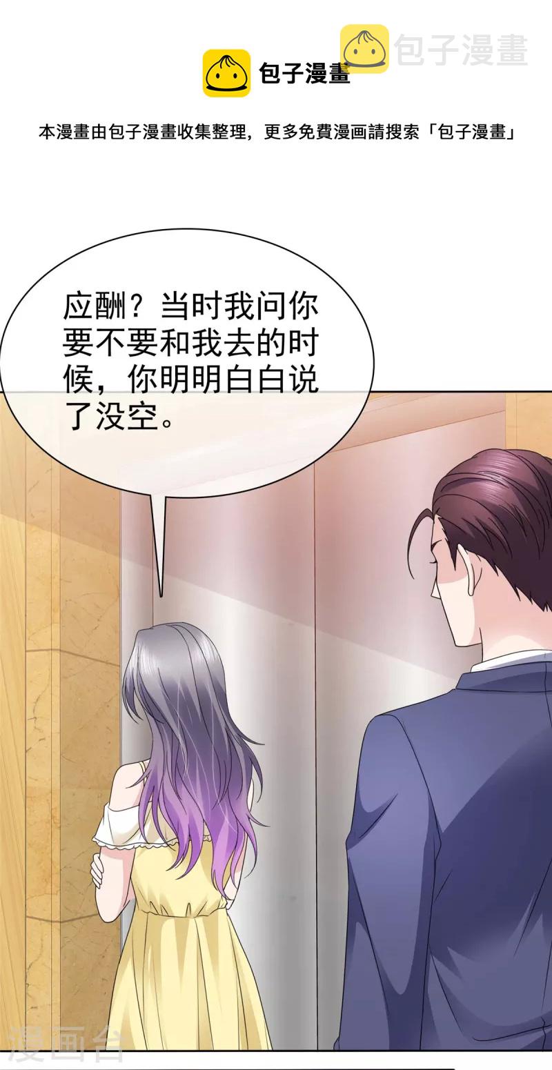 第64话 一场应酬18