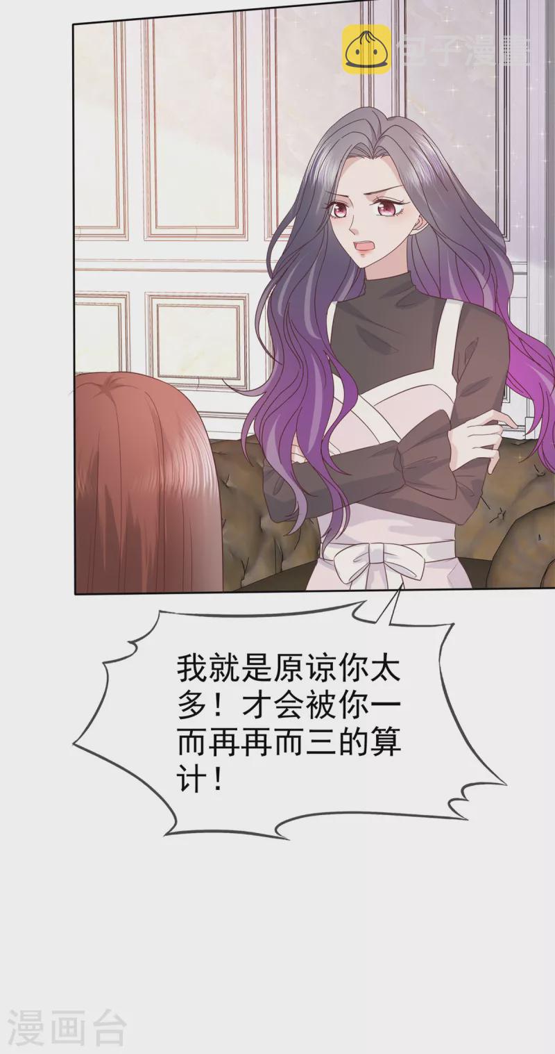 第86话 是她逼我的18