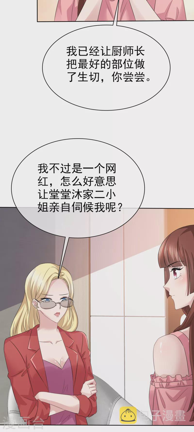 第82话 我豁出去了9