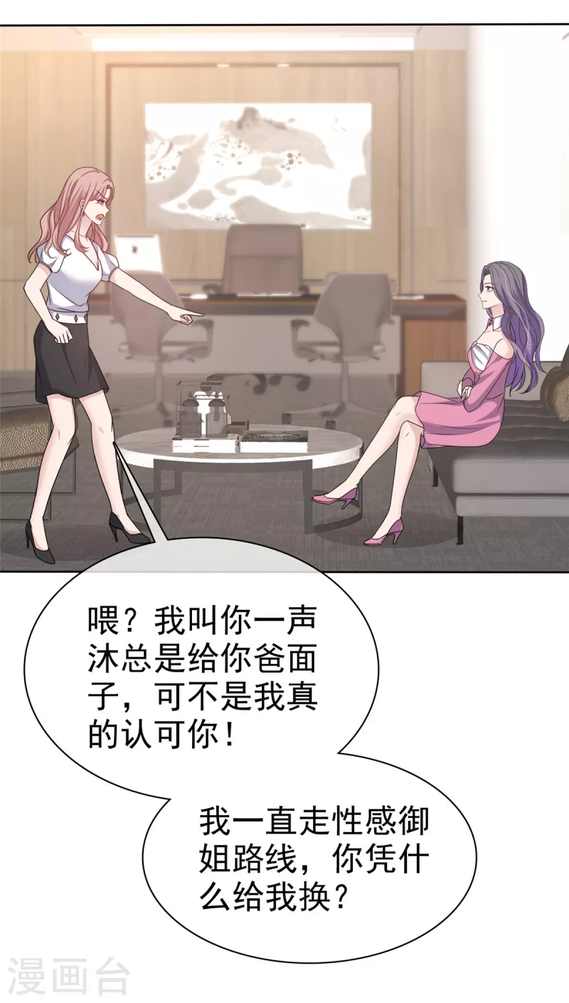 第59话 职场绿茶有两下子10