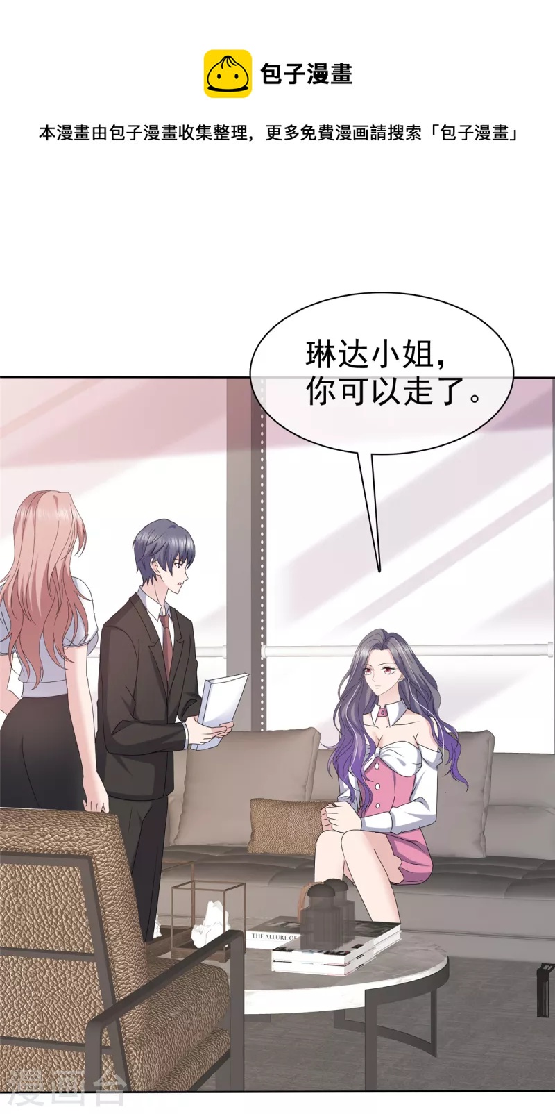 第59话 职场绿茶有两下子15