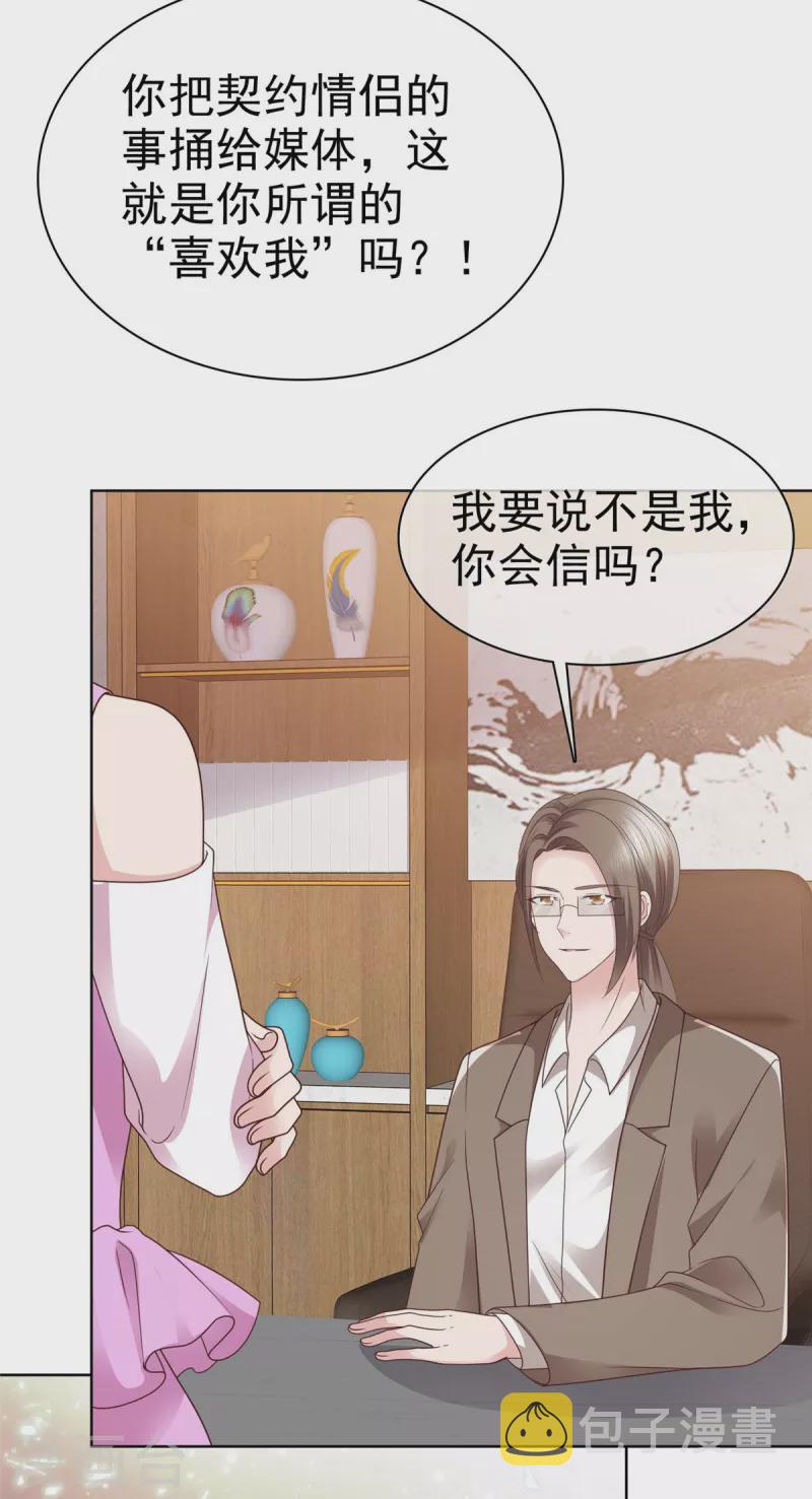 第79话 热搜第一17