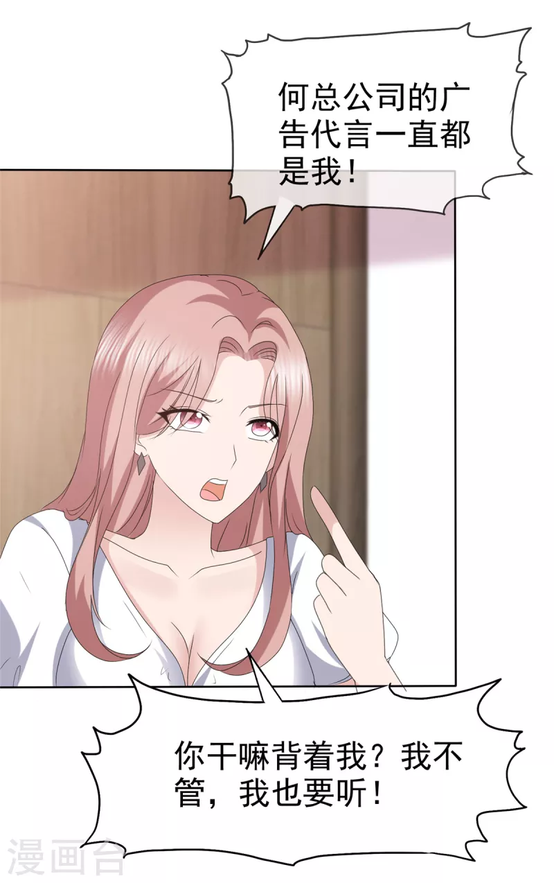 第59话 职场绿茶有两下子16