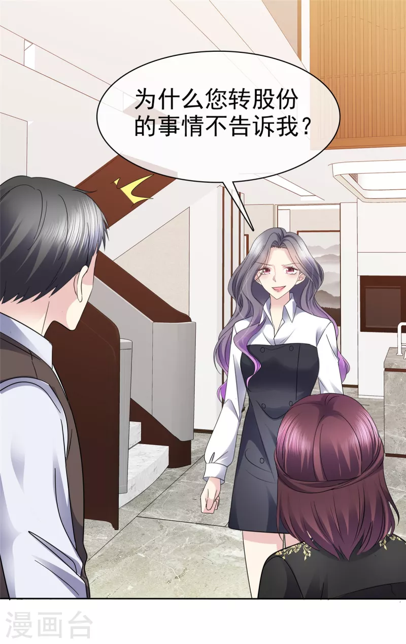 第49话 她就是你的私生女！8