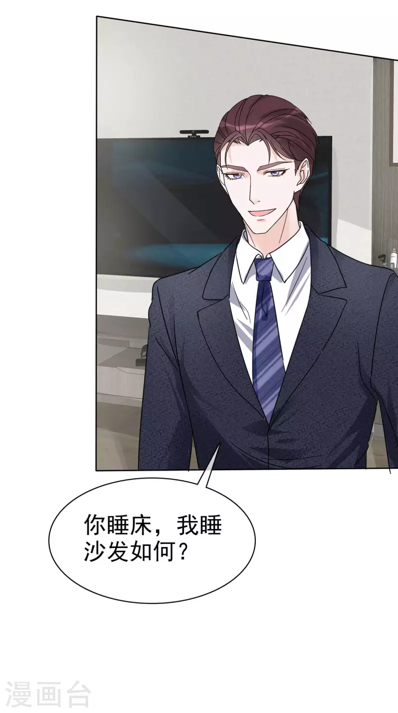 第42话 我睡沙发你睡牀？1