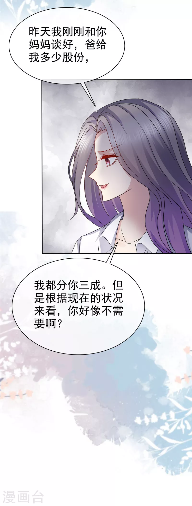 第54话 你俩真是让我恶心！11