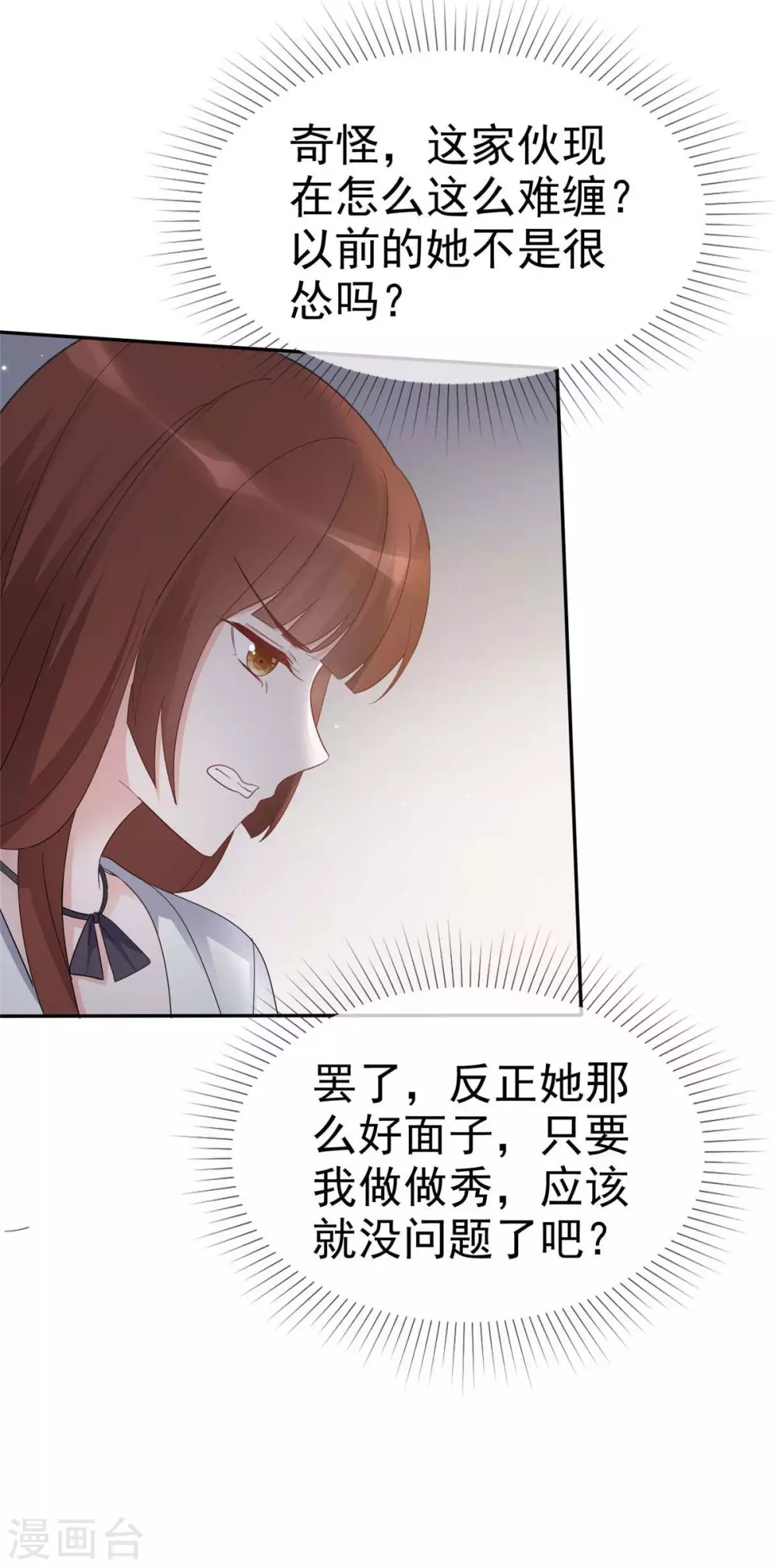 第11话 姐姐，你打我吧！11