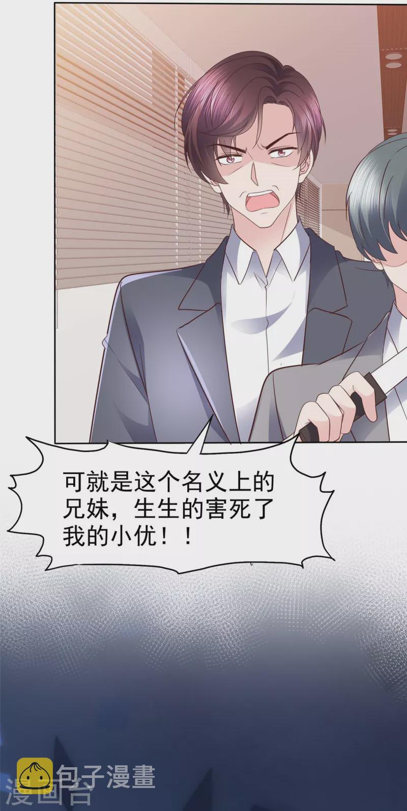 第110话 害死了我的小优20