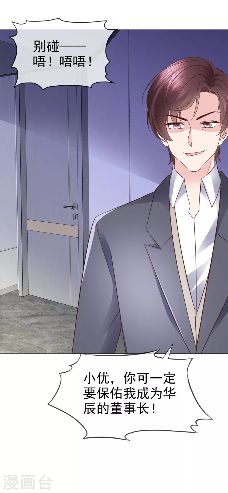 第108话 股份重要还是女人重要？14