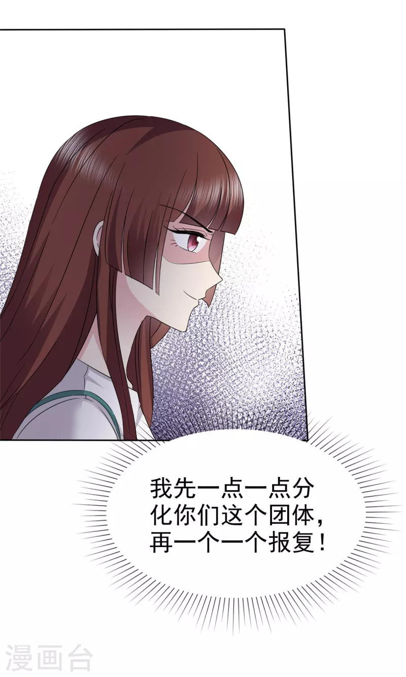 第92话 你污蔑我！21