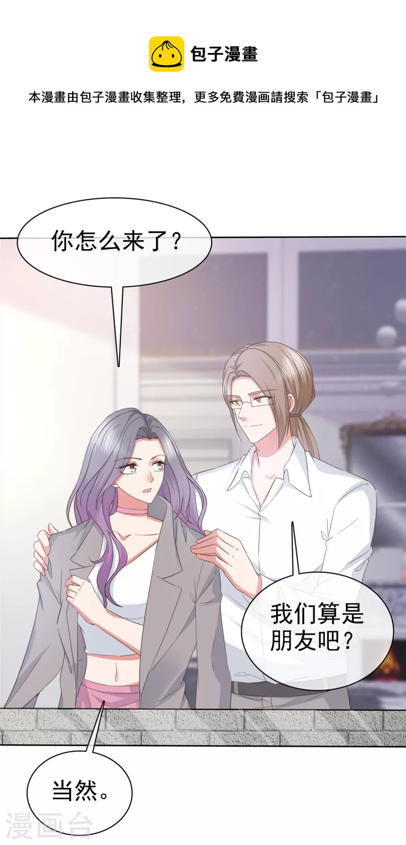 第73话 想做你的男朋友10