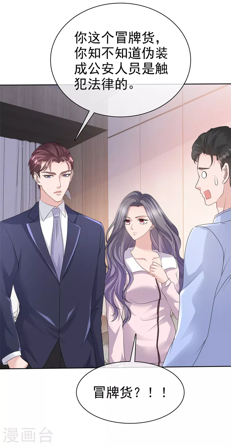 第77话 来了还想跑？！6
