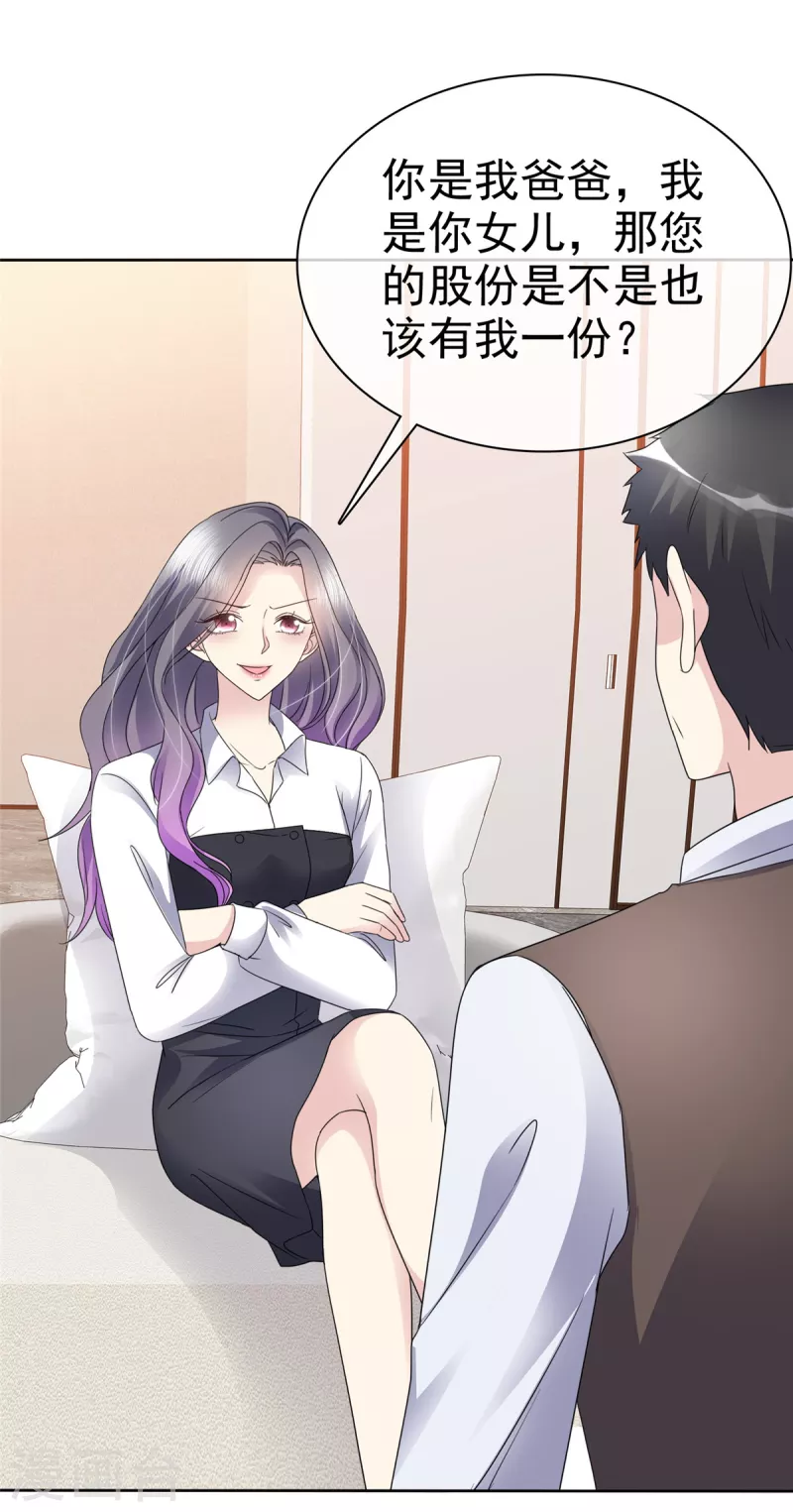 第49话 她就是你的私生女！15