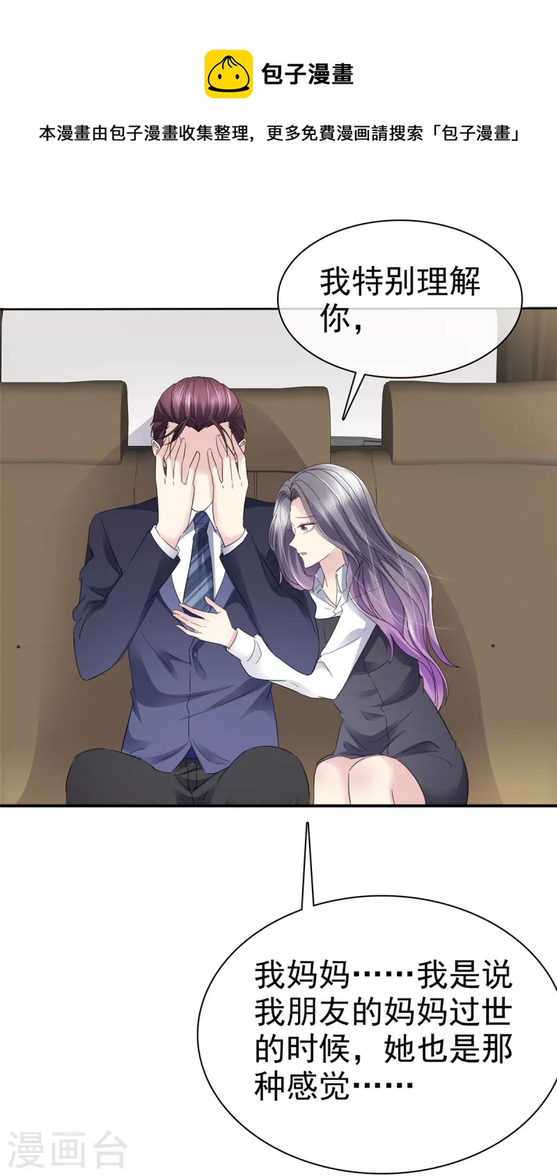 第47话 仇人之女？8