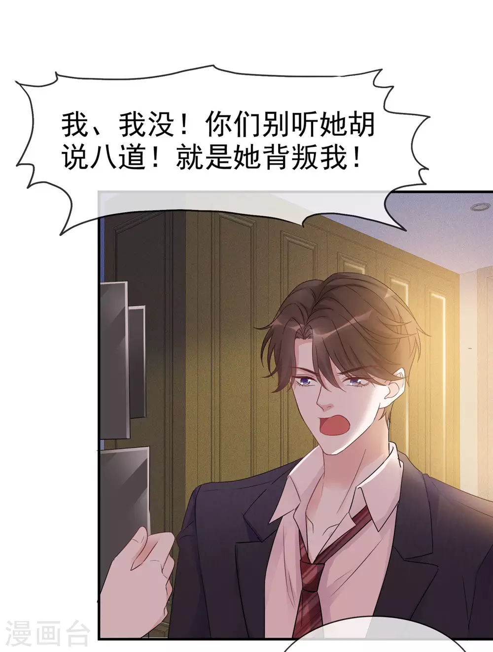 第3话 滚吧，渣男！17
