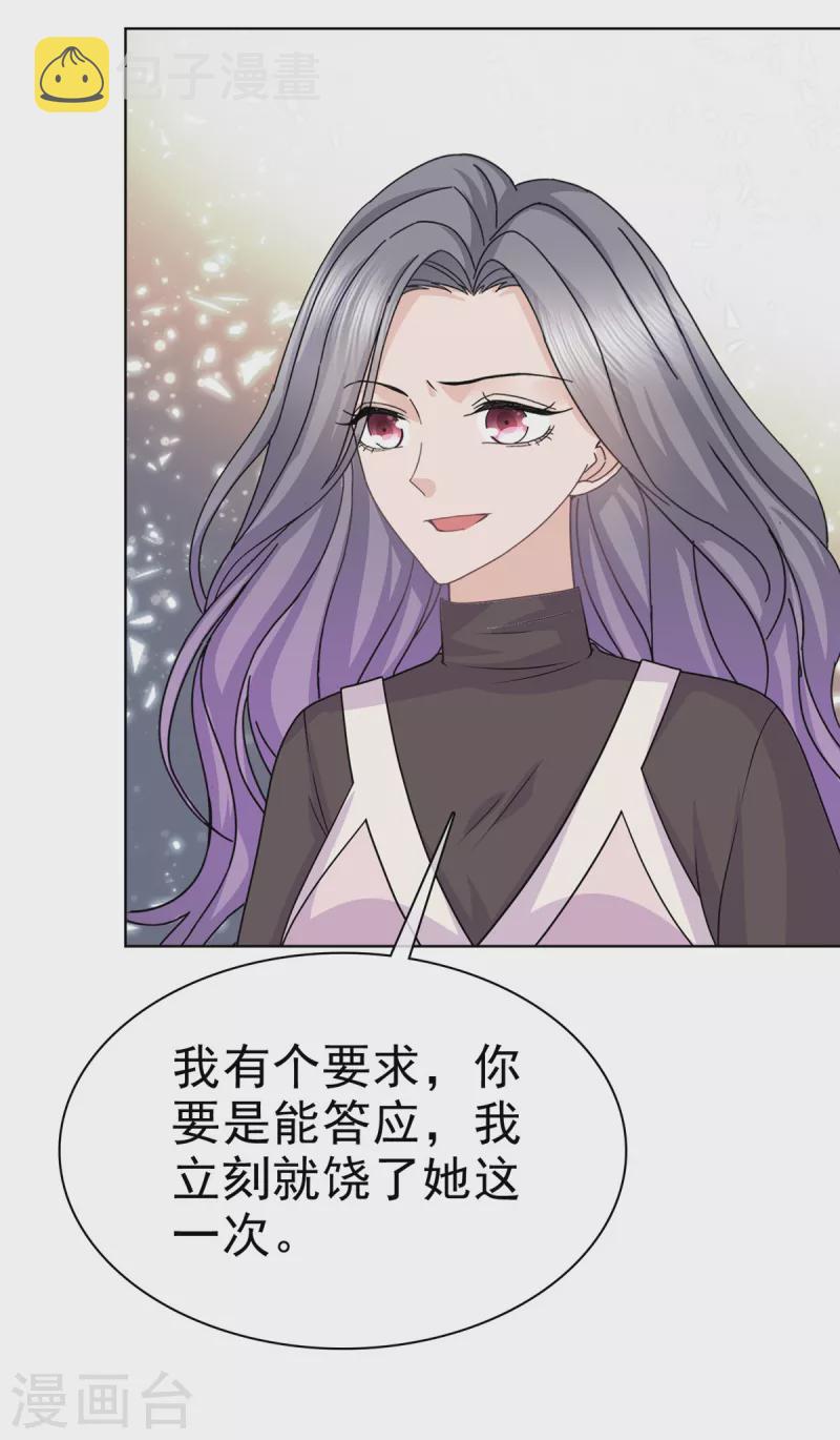 第86话 是她逼我的21