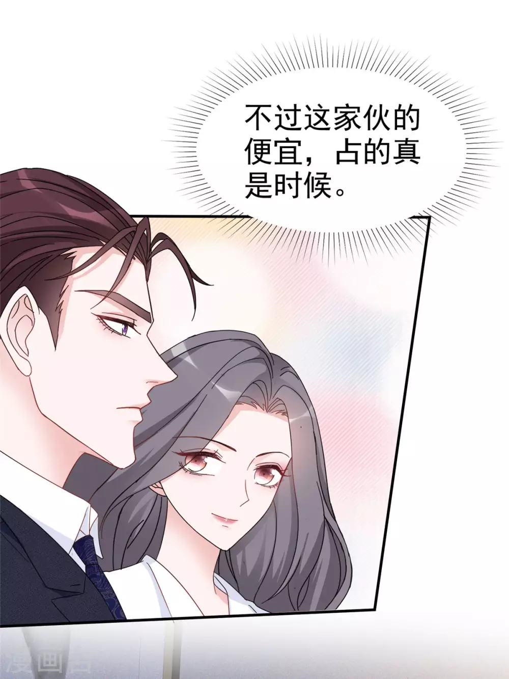 第3话 滚吧，渣男！13