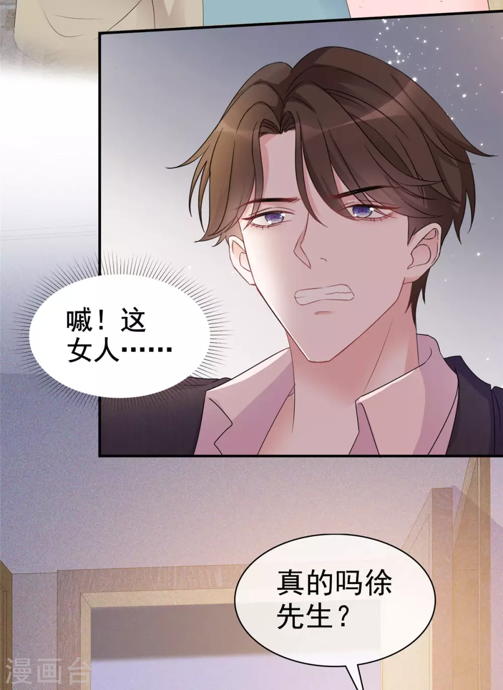 第3话 滚吧，渣男！15