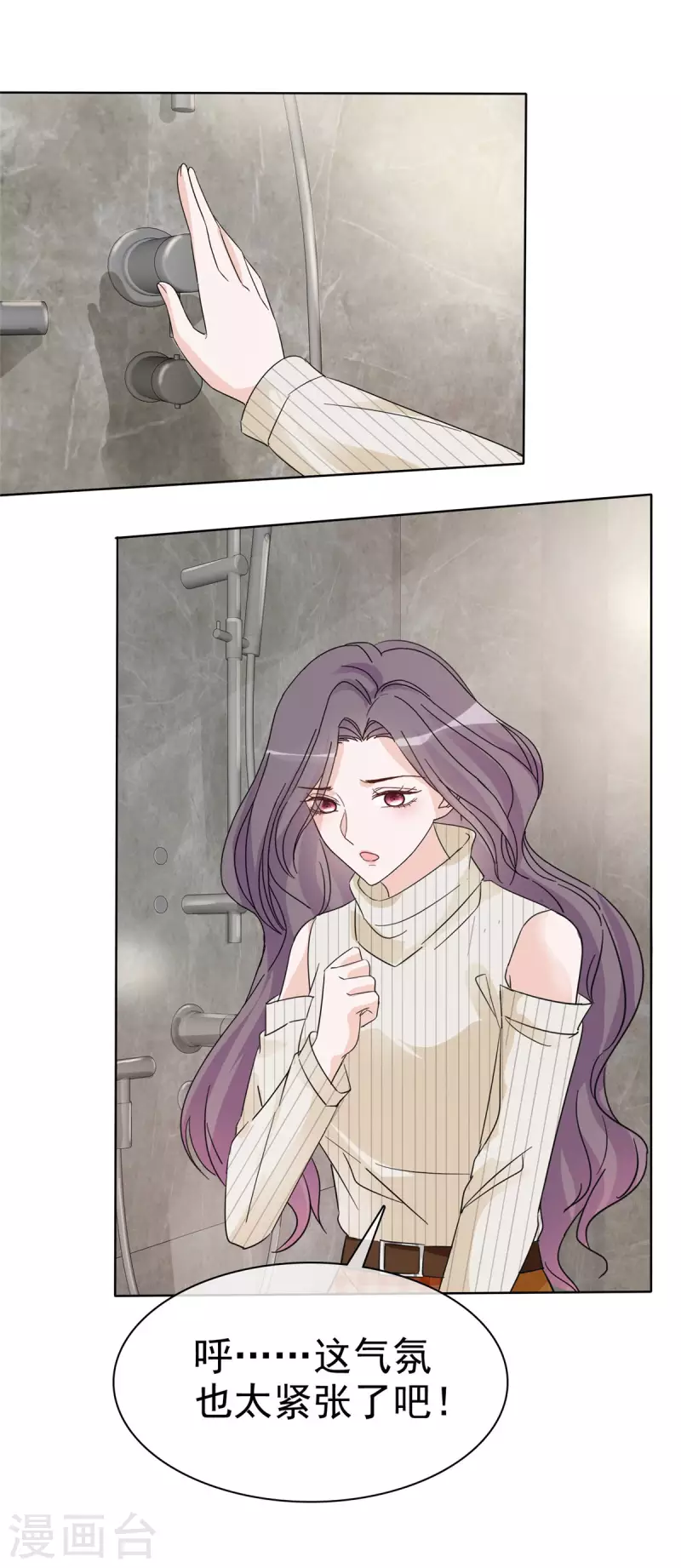 第42话 我睡沙发你睡牀？6