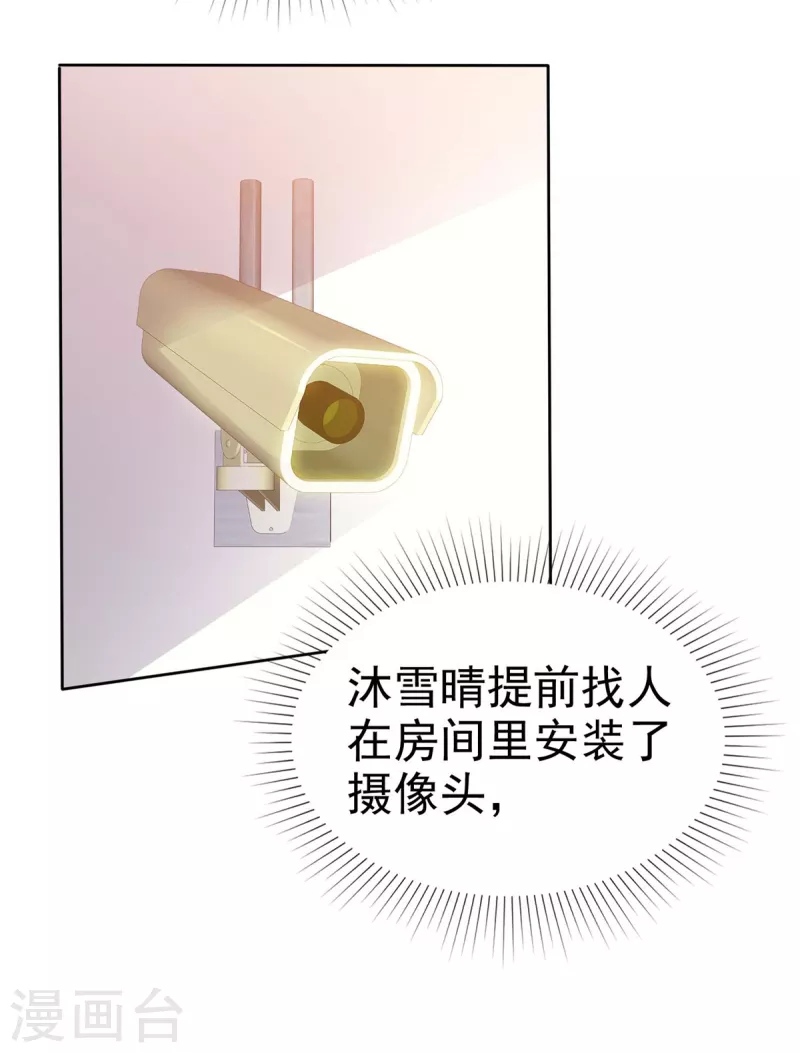 第84话 给你准备的惊喜17